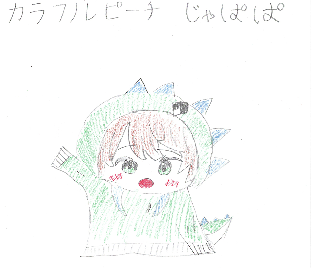 カラピチじゃぱぱ